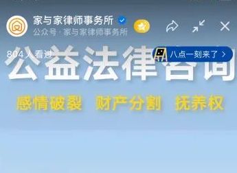 学习雷锋精神，传递法律温度，家与家团支部开展公益普法活动