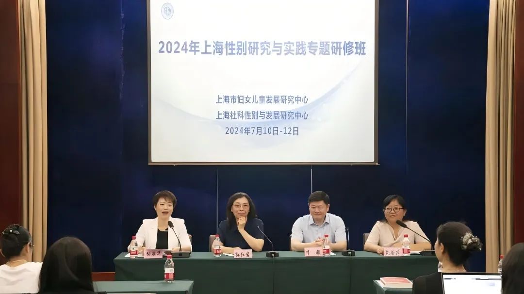 谭芳律师为2024年上海性别研究与实践专题研修班成员做专题讲座